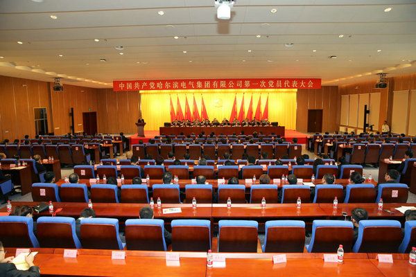 中国共产党bti体育第一次党员代表大会成功关幕